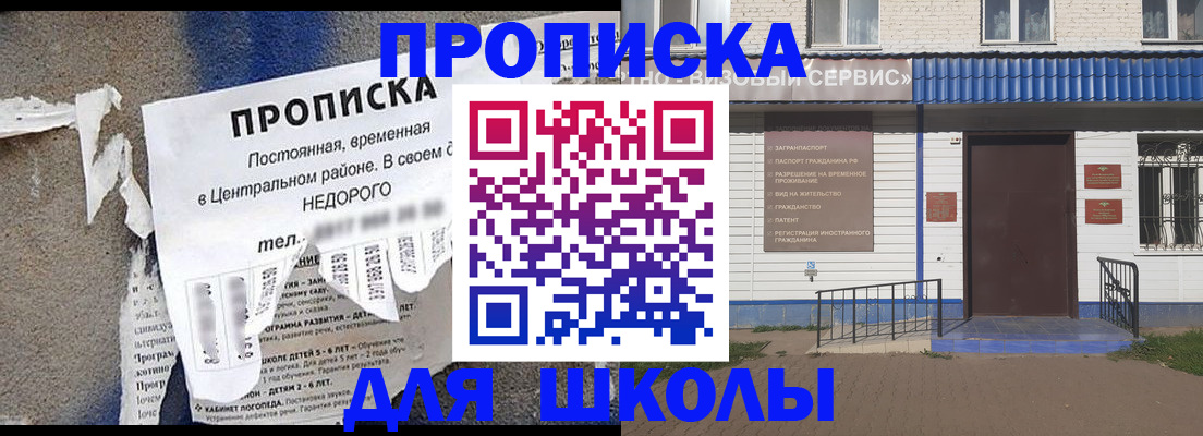 прописка 2025 в Первомайске