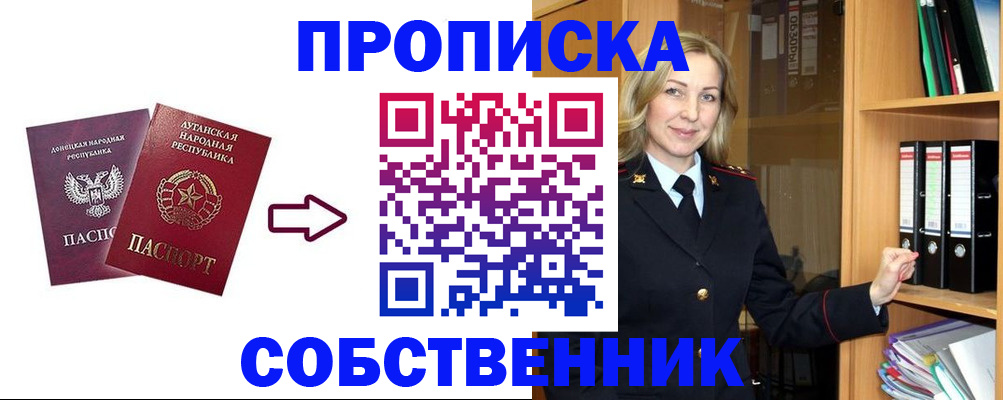 прописка поиск в Первомайске