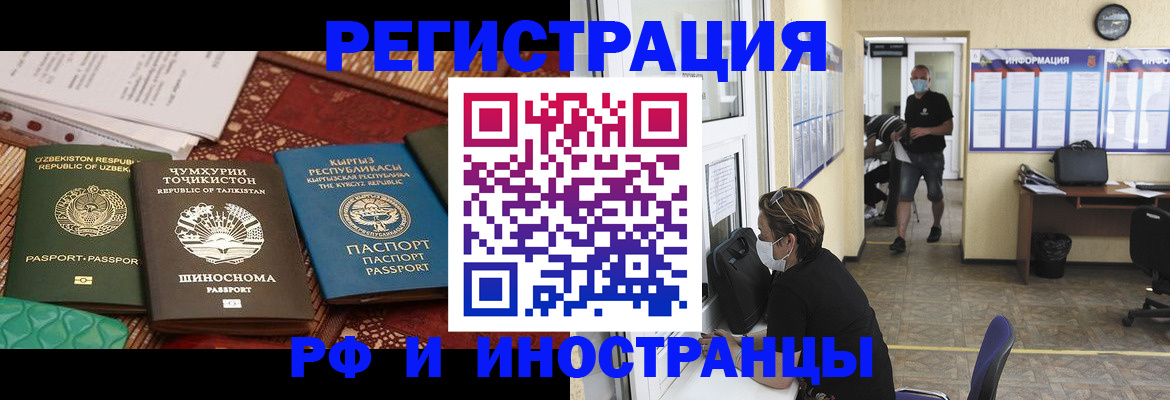временная регистрация в квартире в Первомайске