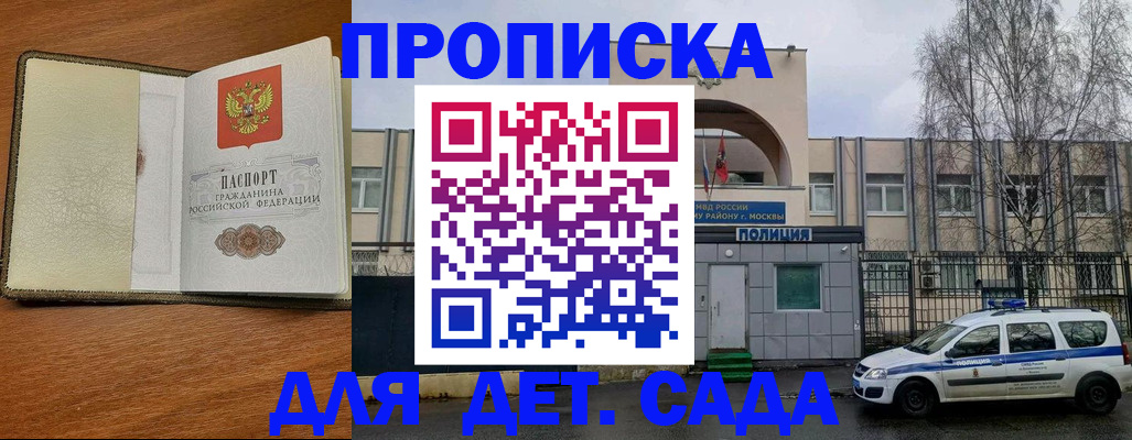 регистрация для дет. сада в Первомайске